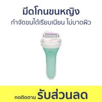 ราคา มีดโกนขนหญิง Schick กำจัดขนได้เรียบเนียน ไม่บาดผิว Intuition - มีดโกน (27030713875)