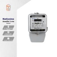 ราคา NATIONINE มิเตอร์ไฟ 2 สาย 15(45)A |EA| (26677725896)