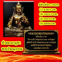 ราคา ป้ายคาถาบูชาพระวิษณุกรรม (26113676991)