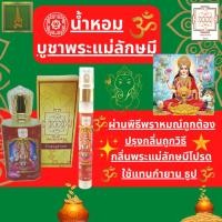 ราคา พระแม่ลักษมี วัดไผ่เงิน น้ำหอมพระแม่ลักษมีของไหว้พระแม่ลักษมีน้ำหอมถวายองค์เทพน้ำหอมถวายพระแม่ลักษมี (24458370690)