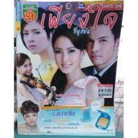 ราคา เพียงใจที่ผูกพัน - เรื่องย่อละคร (3235827519)