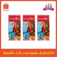 ราคา กวนอิม ครีมกวนอิม ครีมไข่มุก แก้สิวและฝ้า 3 กรัม 3 ชิ้น (24110603046)