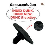 ราคา น็อตหมวกกันน็อค INDEX Dunk, Dunk new, และ Dunk ป้ายเหลือง แท้ 100% (26567959901)
