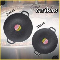 ราคา กะทะ กะทะปิ่งย่าง กะทะปิ่งย่างเกาหลี กระทะเกาหลี กะทะ เกาหลี เคลือบ หินอ่อน (43656678650)