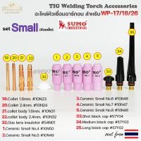 ราคา อะไหล่ ด้ามเชื่อม อาร์กอน TIG สำหรับ หัวเชื่อม (Torch) รหัส WP17 / WP18 / WP26 (ราคา ต่อ 1 ชิ้น) (24990255927)