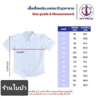 ราคา เสื้อนักเรียน หญิง ตราสมอ แขนพอง (มัธยมปลาย) เบอร์36-54 (41814970043)