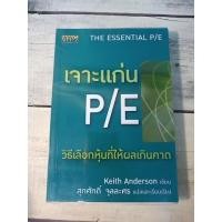 ราคา เจาะแก่น P/E : The Essential P/E โดย Keith Anderson*หนังสือหายาก* (ตำหนิจุดเหลืองที่สันหนังสือ+ปกรองในหน้าหลังนิดๆ) (11494445270)