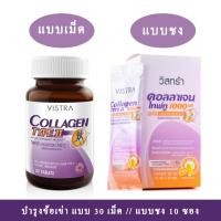 ราคา VISTRA Collagen Type II type 2 บำรุงข้อเข่า type ll uc-ii 30 เม็ด// แบบชง 10 ซอง (29805728474)