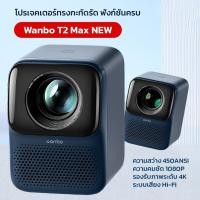 ราคา Wanbo T2 Max Projector 4K มินิโปรเจคเตอร์ โปรเจคเตอร์ แบบพกพา ความละเอียด Full HD 1080P (24564189308)