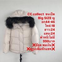 ราคา เสื้อขนเป็ดแบรนด์CC collect (27488114509)
