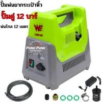 ราคา เครื่องพ่นยาแบตเตอรี่ แบบกระเป๋าหิ้วเขียว 12 บาร์ ลากสายได้ 150 เมตร พ่นสูง 12 เมตร ส่งไกล 12 เมตร (พร้อมอุปกรณ์) (29677566625)