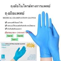 ราคา ถุงมือไนไตร สีฟ้า รุ่นหนาพิเศษ ทนเคมี ไม่มีแป้ง 100 ชิ้น/50 คู่ สัมผัสอาหาร ถุงมือแพทย์ (24023939270)