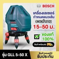 ราคา เครื่องเลเซอร์กำหนดแนวเส้น BOSCH รุ่น GLL 5-50 X **รบกวนลูกค้าแชทก่อนสั่งซื้อ (28924763185)