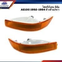 ราคา ⚡️ไฟหรี่กันชน ไฟกันชน ทั้งดวง โตโยต้า สามห่วง Toyota Corolla AE100,EE100 (ไฟยาว) ข้างซ้าย/ขวา ยี่ห้อ DEPO (2591757156)