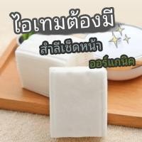 ราคา สำลีเช็ดหน้าออร์แกนิค 180 แผ่น MUJI ของแท้ 100% (23731344675)