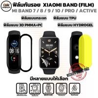 ราคา ฟิล์มกันรอย สำหรับ Mi Band 7 , Mi Band 8 , Mi band 9 , Mi Band 10 / Active / Pro สินค้าพร้อมส่ง (19119709144)