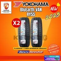 ราคา ยางราคาส่งYOKOHAMA 215/65 R16 รุ่น BlueEarth RY55 ยางใหม่ปี 2025(2 เส้น) ล้อขอบ16 Free!! จุ๊บยาง Kenking Power 650฿ (5257948847)