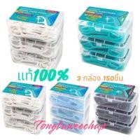 ราคา ไหมขัดฟัน วัตสัน Watsons แพ็ค 3 กล่อง 150 ชิ้น ไม่ทำลายเหงือก (27229313803)