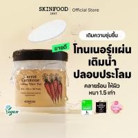 ราคา [SKINFOOD Official] Carrot Toner Pads 60 ชิ้น / ลดและบรรเทาความแดง / ลดอุณหภูมิผิว / Cools Skin / Carrot Carotene Calming Water Pad / Toner Pad / Skinfood Car (40964436834)