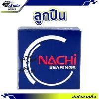 ราคา ส่งเร็ว ลูกปืนล้อ Nachi 6005CM ตลับลูกปืน แบริ่งลูกปืน ตลับลูกปืนล้อ ลูกปืนรถ ลูกปืนรอบจัด ลูกปืนล้อหน้า ลูกปืนล้อหลัง (25951191519)