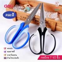ราคา Deli กรรไกร deli กรรไกรสเตนเลส ด้ามพลาสติก ขนาด 7 1/2 นิ้ว DL-6001E (จำนวน1อัน) (41160942071)