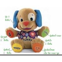 ราคา ตุ๊กตาสอนภาษา Tummy Fisher Price 119บาท ถูกที่สุด มือ 2 มีตำหนินิดๆ (1928294678)