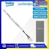 ราคา เทอร์โมฟิวส์ตู้เย็นBEKO-เบโค รุ่น RDNT200I50S/RDNT231I50S*อะไหล่ใหม่แท้บริษัท #อะไหล่ตู้เย็นBEKO (21182248769)