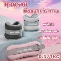 ราคา จัดส่งทันที ถุงทราย ถุงทรายถ่วงน้ำหนัก ถุงทรายถ่วงน้ำหนักข้อเท้า ถุงทรายถ่วงขา ถุงทรายข้อเท้า 0.5/1kg (19384859820)