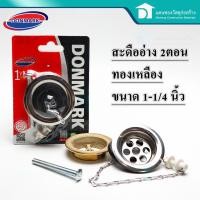 ราคา Donmark สะดืออ่าง, อ่างล้างหน้า สะดืออ่าง2 ตอนทองเหลือง อ่างล้างจาน พร้อมจุกยางสีดำ รุ่น DM-317 (11159866340)