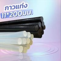 ราคา กาวแท่งอย่างดี ขนาด 11x200 mm. กาวแท่ง สีดำ และ ใส แท่งกาวหลอด กาวแท่ง สำหรับปืนยิงกาวไฟฟ้า 1 ชิ้น (29677805058)
