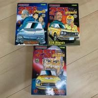 ราคา (มือสอง) Restore Garage 251 อู่นี้ซ่อมได้ เล่ม 4-6 (14798405735)