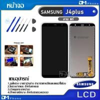 ราคา หน้าจอ LCD Display จอ + ทัช samsung galaxy J4 plus,J4+,J415 อะไหล่มือถือ จอพร้อมทัชสกรีน ซัมซุง กาแลคซี่ J4plus (5114849019)