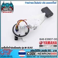 ราคา ชุดปั้มน้ำมันเชื้อเพลิง (ปั้มติ๊ก) YAMAHA M-SLAZ (MS1529 ) (3978364166)