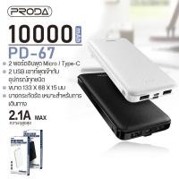 ราคา ☏ฟรีค่าส่ง ❗️ PRODA Power Bank 10000mAh P39 P67 แท้100% แบตสำรอง แบตสำรองมินิ แบตสำรองของแท้ แบตเตอรี่สำรอง (10935838109)