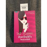 ราคา หนังสือ (มือสอง) ป่วยเป็นไข้ใจ ใครช่วยรักที : Finding Audrey - Sophie Kinsella โซฟี คินเซลลา / แปล มณฑารัตน์ ทรงเผ่า (20113136823)
