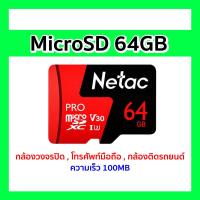 ราคา Netac microSD 64GB ความเร็ว 100MB สำหรับกล้องวงจรปิด โทรศัพท์มือถือ กล้องติดรถยนต์ รับประกัน 10 ปี (24607776472)