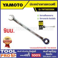 ราคา <>YAMOTO ประแจปากตายแหวนฟรี YMT5820350K ***สินค้าจำกัด 1 ชิ้น ต่อ 1 คำสั่งซื้อ*** (28072982522)