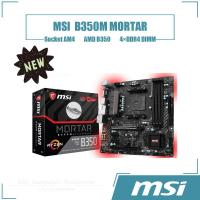 ราคา [ใหม่] MSI B350M MORTAR เมนบอร์ด 4DDR4 DIMM AMD B350 ซ็อกเก็ต AM4 เดสก์ท็อปเมนบอร์ด (43153310647)