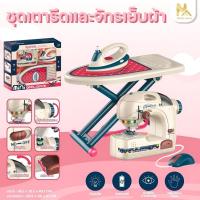 ราคา ของเล่นเด็ก ชุดเตารีดเด็กเล่น เตารีดเด็ก ชุดทำความสะอาดบ้าน เตารีดเด็กเล่น เตารีดไอน้ำเด็กเล่น (24761896219)