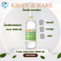 ราคา น้ำเกลือปราศจากเชื้อ ขวดเกลียวใส ANB ขนาด 100, 200, 500 และ 1000 ml (42707451221)