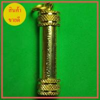 ราคา ตะกรุดยันต์ 5 แถว หนุนดวง (4889738521)