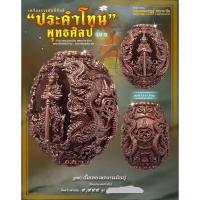 ราคา ประคำโทนพุทธศิลป์รุ่น1ท้าวเวสสุวรรณ..หลวงพ่ออิฏฐ์วัดจุฬามณี (17218739716)