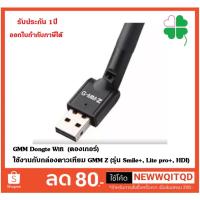 ราคา GMM Dongte Wifi (ดองเกอร์) สำหรับกับกล่องดาวเทียม GMM Z (รุ่น Smile+, Lite pro+, HDI) กล่องห่อBubble (14034063098)