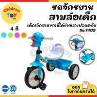 ราคา Children Toy รถจักรยานสามล้อ สามล้อปั่น รถขาถีบ สามล้อขาถีบ 3ล้อ มีเสียง มีไฟ สำหรับเด็ก 4 สี No.7409 (29220536943)
