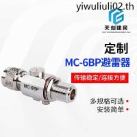 ราคา Tianchuang Coaxial Lightning Protection Arrester MC-6B อุปกรณ์ป้องกันไฟกระชากพลังงานอุตสาหกรรม GPS เสาอากาศ Feeder อุปกรณ์ป้องกันฟ้าผ่า (29687611844)