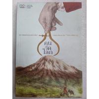 ราคา คนวัดโลก(วรรณกรรมเยอรมันร่วมสมัย) (25390909819)