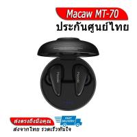 ราคา Macaw MT-70 หูฟังไร้สาย TWS ของแท้ ประกันศูนย์ไทย (9310914673)