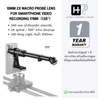 ราคา NEEWER 135° 18mm 2X Macro Probe Lens 340mm เลนส์มือถือ เลนส์มาโคร 2Xระยะ18mm พร้อม LED Ring &Bracket (42661771579)