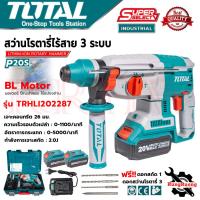ราคา TOTAL Cordless Rotary Hammer สว่านโรตารี่ไร้สาย 3 ระบบ สว่านโรตารี่แบต สว่านไร้สาย สว่านโรตารี่ 20V รุ่น TRHLI202287 (24652003674)