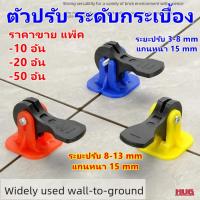 ราคา ตัวปรับระดับ กระเบื้อง ตัวตั้งกระเบื้อง ที่ปรับระดับกระเบื้อง ที่ปูกระเบื้อง ตัวปรับระดับกระเบื้อง อุปกรณ์ปูกระเบื้อง (20695877386)